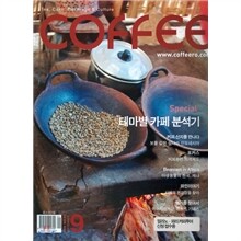 COFFEE 커피 (월간) : 9월 (2009)
