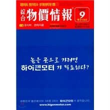 종합 물가정보 (월간) : 9월 (2009)