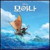 모아나 뮤지컬 애니메이션 음악 (Moana OST by Mark Mancina 마크 맨시나) [Korean Edition]