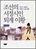 조선의 서정시인 퇴계 이황