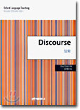 Discourse 담화