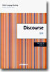 Discourse 담화