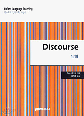 Discourse 담화