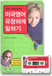 300 기본표현으로 미국영어 유창하게 말하기