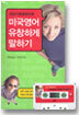 300 기본표현으로 미국영어 유창하게 말하기