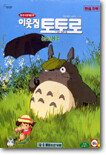 이웃집 토토로 - 한글자막