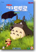 이웃집 토토로 - 한글자막