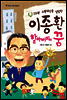 1조원 노벨재단을 설립한 이종환 할아버지의 꿈