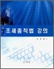 조세총칙법 강의