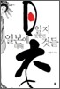 일본에 대해 알지 못했던 것들