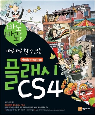 플래시 CS4 Motion+Action