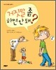 거짓말 좀 하면 안 돼?