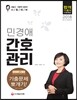 2018 민경애 교수의 간호관리 기출문제 뽀개기!