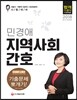 2018 민경애 지역사회간호 기출문제뽀개기