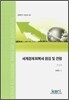 세계경제 회복세 점검 및 전망