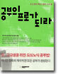 공부의 프로가 되라