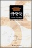 규장각