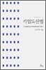 기업도산법