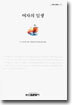 여자의 일생