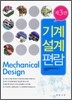 기계설계편람