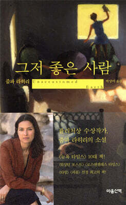 그저 좋은 사람
