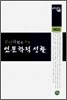 분단극복을 위한 인문학적 성찰