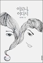 이로니 이디시