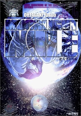 Moonlight Mile 문라이트 마일 11