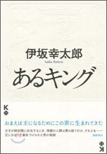 あるキング