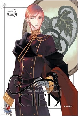 CIEL 씨엘 12
