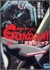 機動戰士ガンダム 逆襲のシャア(前篇)