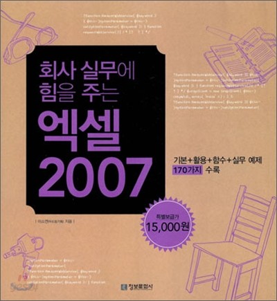 회사 실무에 힘을 주는 엑셀 2007