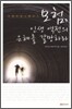 모험, 인생 역전의 은혜를 갈망하라