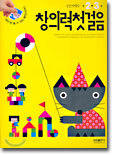 창의력 첫걸음