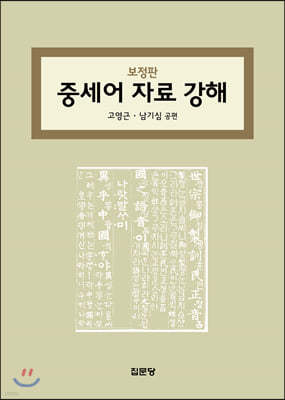 중세어 자료 강해