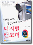 디지털 캠코더