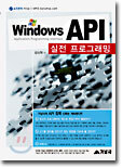 Windows API 실전 프로그래밍