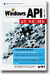 Windows API 실전 프로그래밍