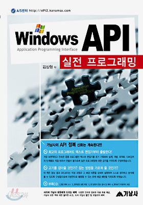 Windows API 실전 프로그래밍