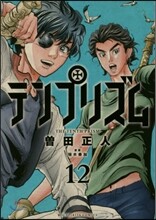 テンプリズム 12