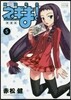 魔法先生ネギま! 新裝版 5