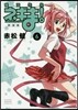 魔法先生ネギま! 新裝版 6