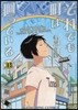 それでも町は廻っている  16