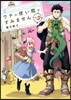 ウチの使い魔がすみません   2