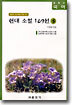 (글동산 국어) 현대소설 109선 3