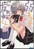 弱キャラ友崎くん Lv.3