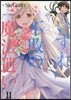 いずれ不敗の魔法遣い~アカシックレコ 2