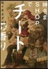 神さまSHOPでチ-トの香り