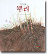 뿌리