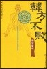 한방불패